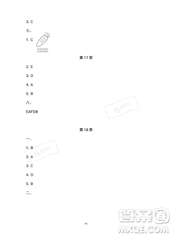 武漢大學(xué)出版社2023年Happy暑假作業(yè)快樂暑假四年級英語新課標(biāo)版答案