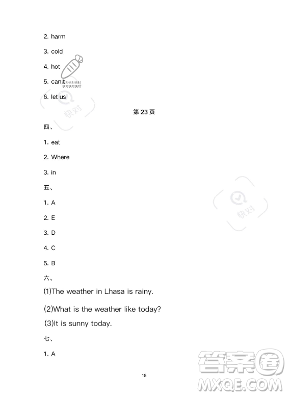 武漢大學(xué)出版社2023年Happy暑假作業(yè)快樂暑假四年級英語新課標(biāo)版答案