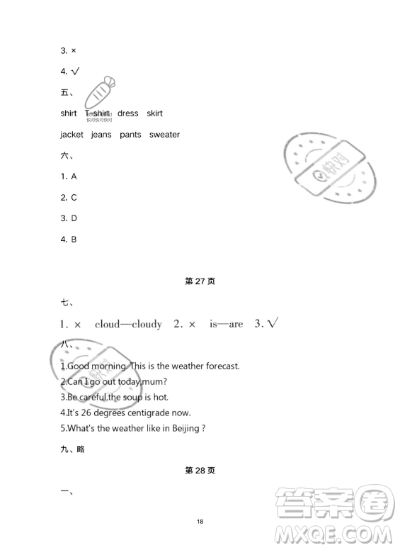 武漢大學(xué)出版社2023年Happy暑假作業(yè)快樂暑假四年級英語新課標(biāo)版答案