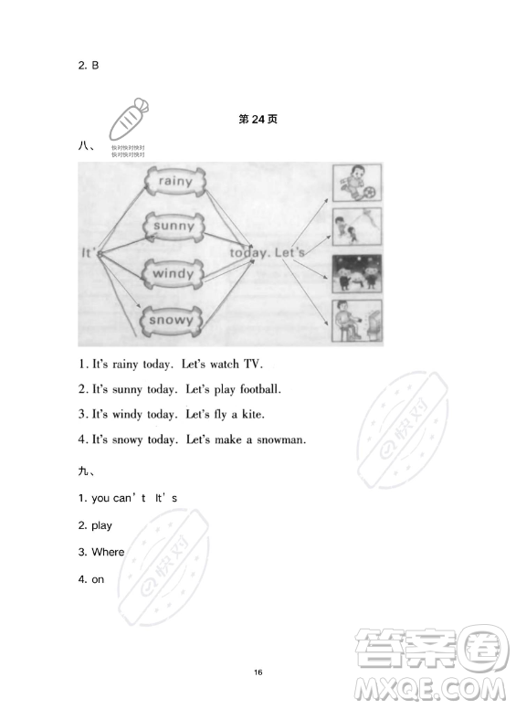 武漢大學(xué)出版社2023年Happy暑假作業(yè)快樂暑假四年級英語新課標(biāo)版答案