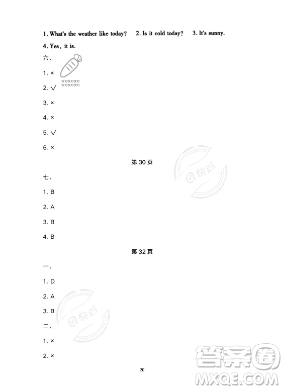 武漢大學(xué)出版社2023年Happy暑假作業(yè)快樂暑假四年級英語新課標(biāo)版答案