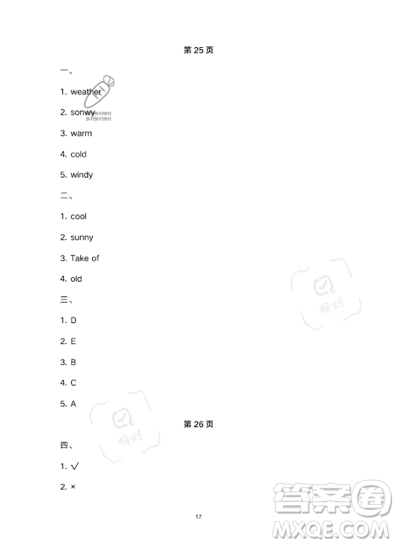 武漢大學(xué)出版社2023年Happy暑假作業(yè)快樂暑假四年級英語新課標(biāo)版答案