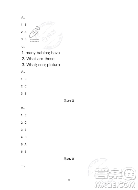 武漢大學(xué)出版社2023年Happy暑假作業(yè)快樂暑假四年級英語新課標(biāo)版答案