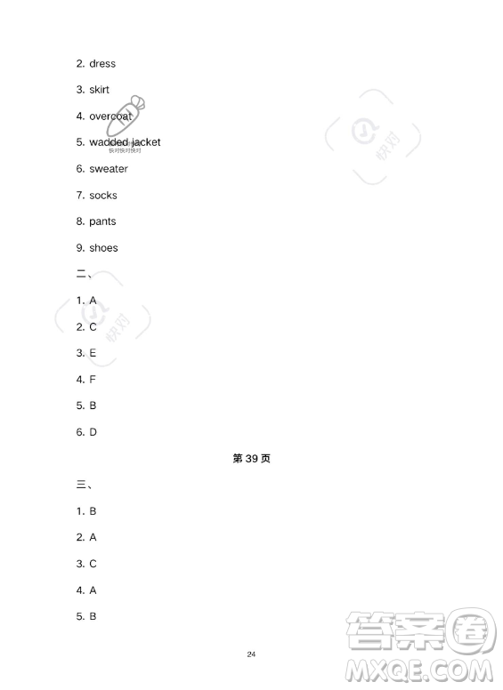 武漢大學(xué)出版社2023年Happy暑假作業(yè)快樂暑假四年級英語新課標(biāo)版答案