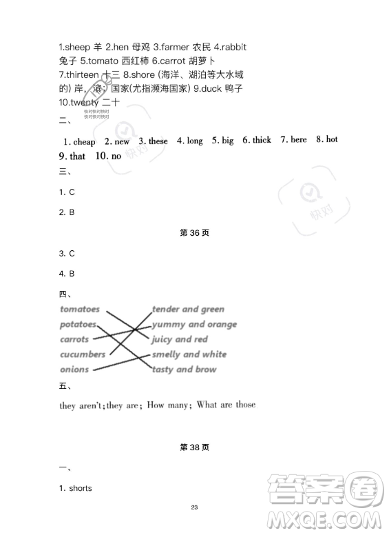 武漢大學(xué)出版社2023年Happy暑假作業(yè)快樂暑假四年級英語新課標(biāo)版答案