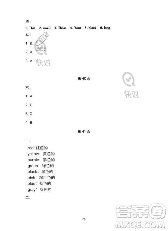 武漢大學(xué)出版社2023年Happy暑假作業(yè)快樂暑假四年級英語新課標(biāo)版答案