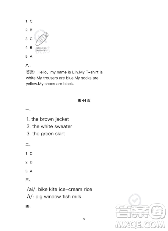 武漢大學(xué)出版社2023年Happy暑假作業(yè)快樂暑假四年級英語新課標(biāo)版答案