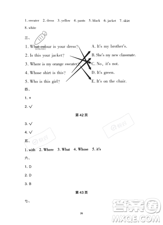 武漢大學(xué)出版社2023年Happy暑假作業(yè)快樂暑假四年級英語新課標(biāo)版答案