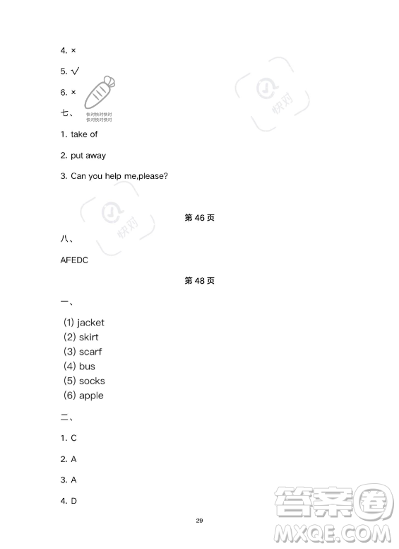 武漢大學(xué)出版社2023年Happy暑假作業(yè)快樂暑假四年級英語新課標(biāo)版答案