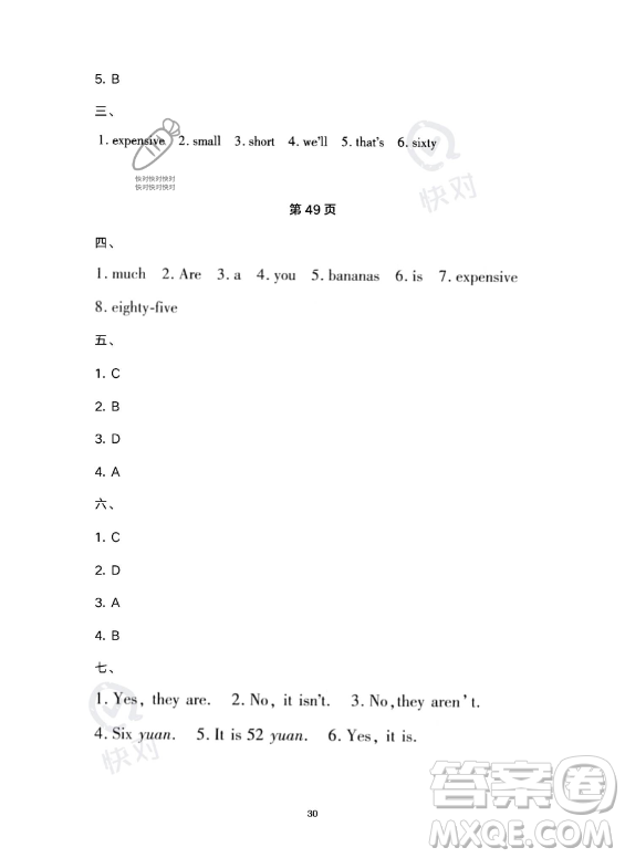 武漢大學(xué)出版社2023年Happy暑假作業(yè)快樂暑假四年級英語新課標(biāo)版答案