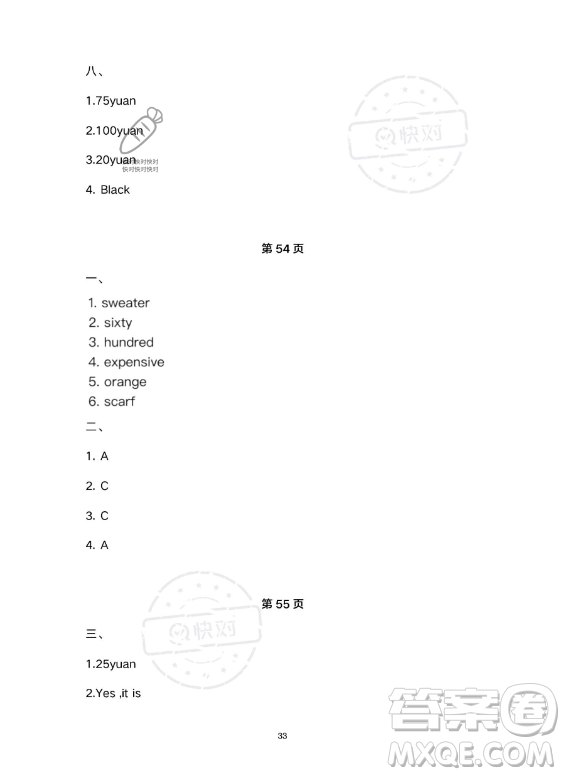 武漢大學(xué)出版社2023年Happy暑假作業(yè)快樂暑假四年級英語新課標(biāo)版答案