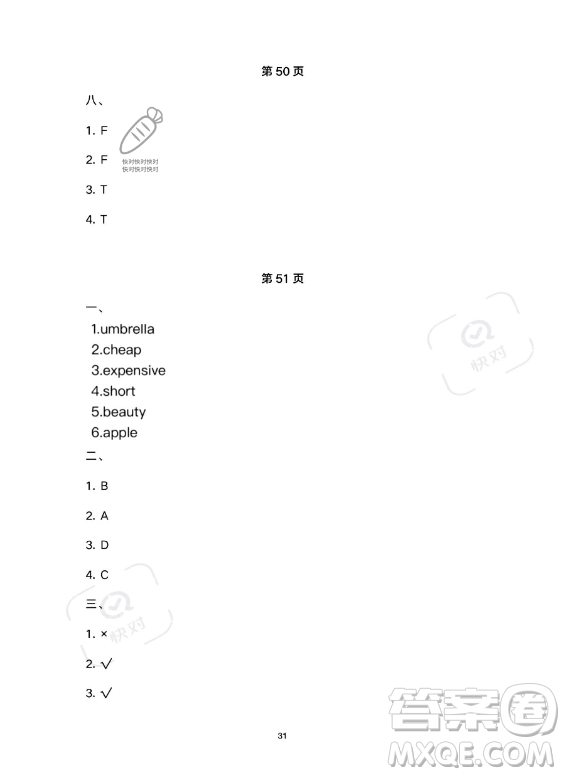 武漢大學(xué)出版社2023年Happy暑假作業(yè)快樂暑假四年級英語新課標(biāo)版答案