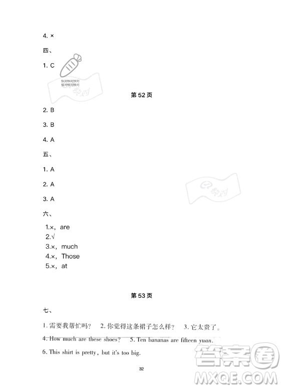 武漢大學(xué)出版社2023年Happy暑假作業(yè)快樂暑假四年級英語新課標(biāo)版答案