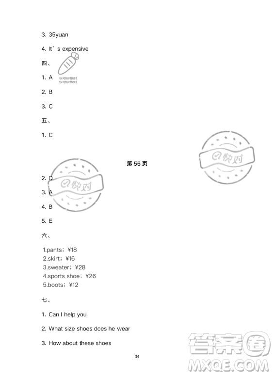 武漢大學(xué)出版社2023年Happy暑假作業(yè)快樂暑假四年級英語新課標(biāo)版答案