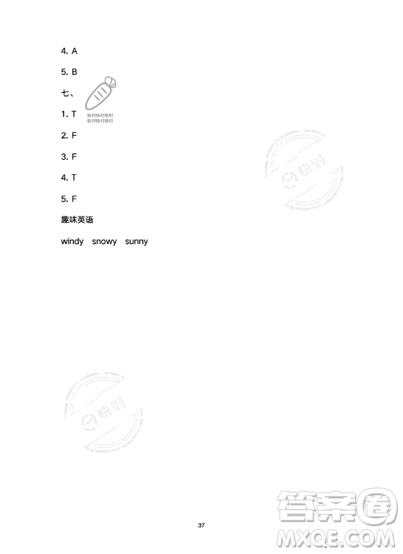 武漢大學(xué)出版社2023年Happy暑假作業(yè)快樂暑假四年級英語新課標(biāo)版答案