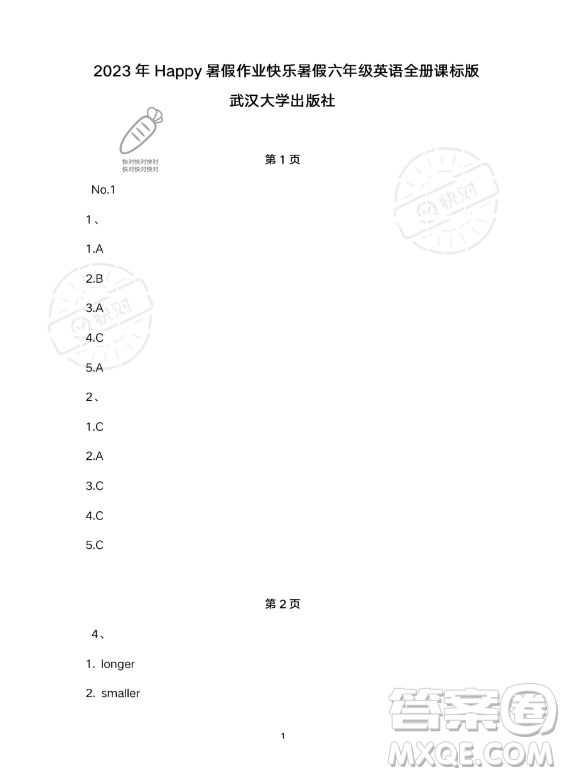 武漢大學(xué)出版社2023年Happy暑假作業(yè)快樂暑假六年級英語新課標(biāo)版答案