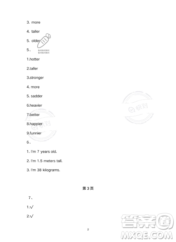 武漢大學(xué)出版社2023年Happy暑假作業(yè)快樂暑假六年級英語新課標(biāo)版答案