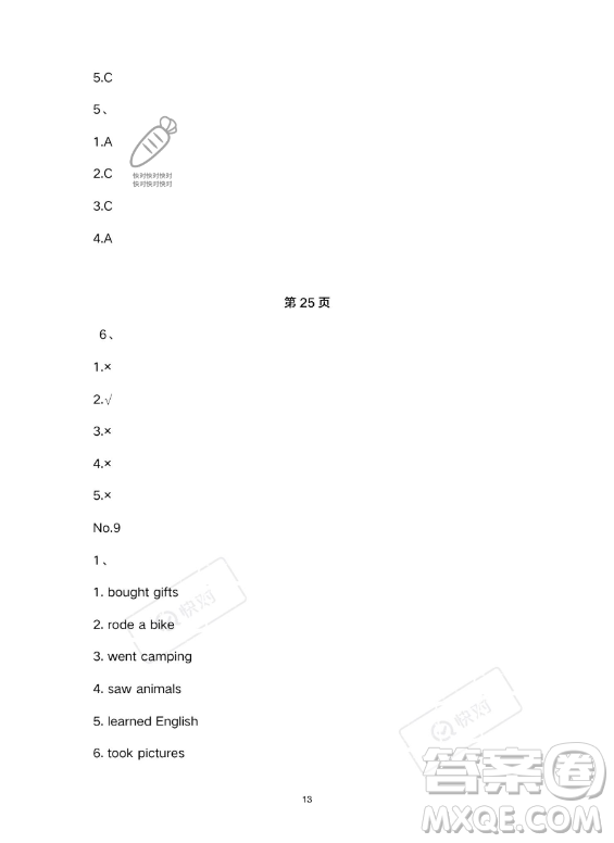 武漢大學(xué)出版社2023年Happy暑假作業(yè)快樂暑假六年級英語新課標(biāo)版答案