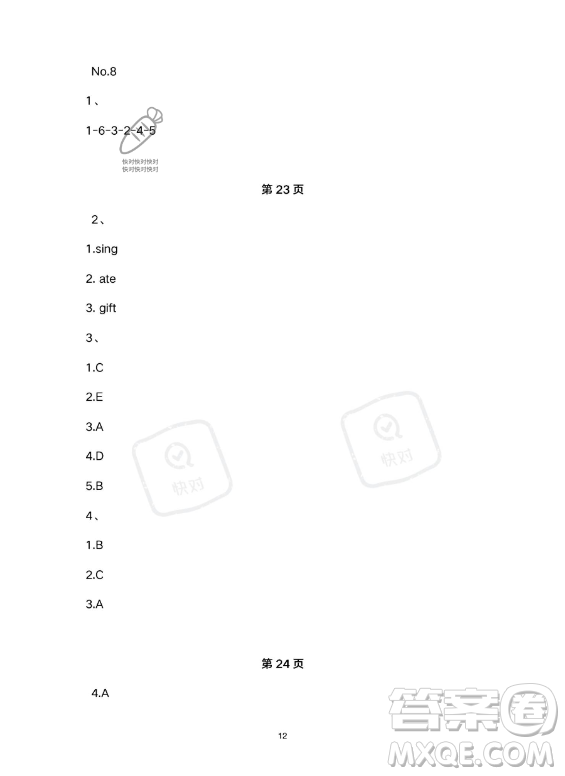 武漢大學(xué)出版社2023年Happy暑假作業(yè)快樂暑假六年級英語新課標(biāo)版答案