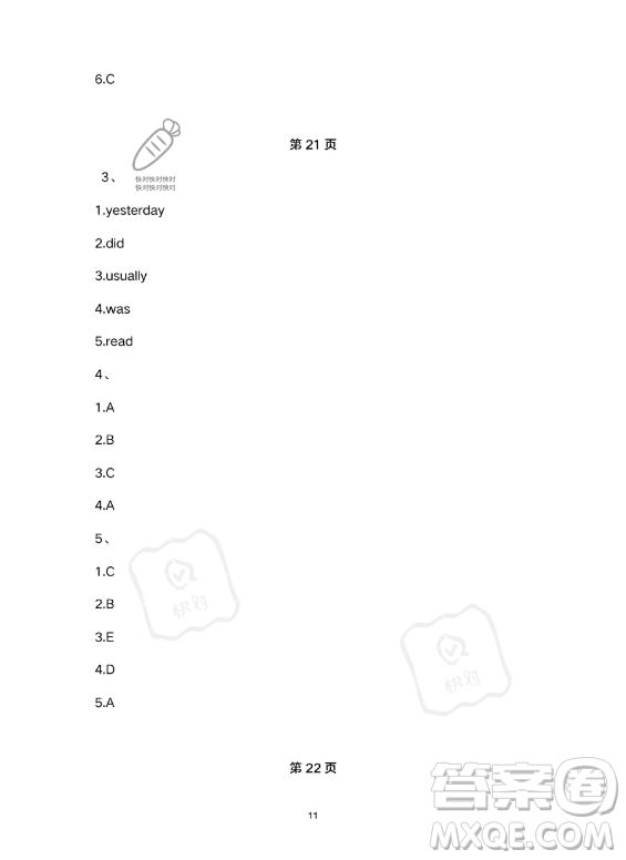 武漢大學(xué)出版社2023年Happy暑假作業(yè)快樂暑假六年級英語新課標(biāo)版答案