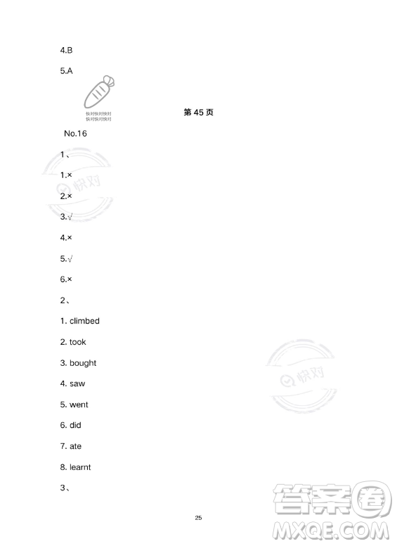 武漢大學(xué)出版社2023年Happy暑假作業(yè)快樂暑假六年級英語新課標(biāo)版答案