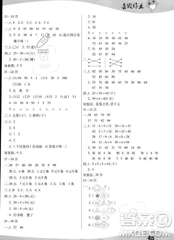 中原農(nóng)民出版社2023年暑假作業(yè)一年級數(shù)學人教版答案