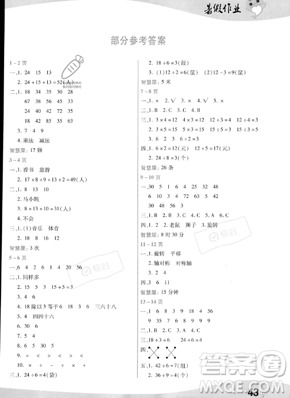 中原農民出版社2023年暑假作業(yè)二年級數學人教版答案