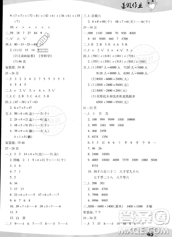 中原農民出版社2023年暑假作業(yè)二年級數學人教版答案