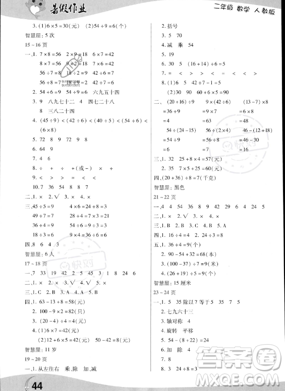 中原農民出版社2023年暑假作業(yè)二年級數學人教版答案