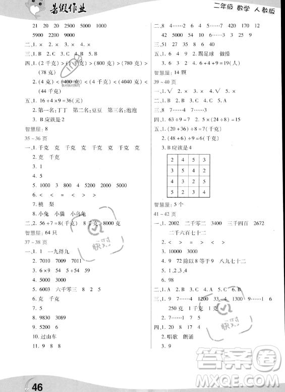 中原農民出版社2023年暑假作業(yè)二年級數學人教版答案