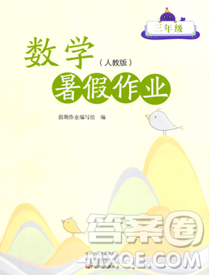 中原農(nóng)民出版社2023年暑假作業(yè)三年級數(shù)學(xué)人教版答案