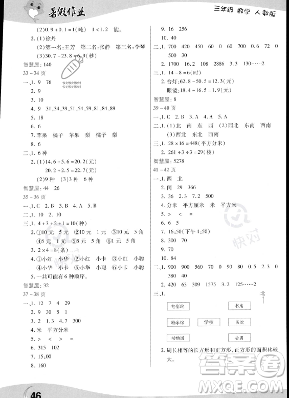 中原農(nóng)民出版社2023年暑假作業(yè)三年級數(shù)學(xué)人教版答案