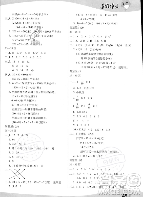 中原農(nóng)民出版社2023年暑假作業(yè)三年級數(shù)學(xué)人教版答案