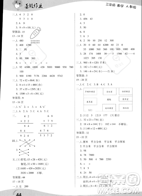 中原農(nóng)民出版社2023年暑假作業(yè)三年級數(shù)學(xué)人教版答案