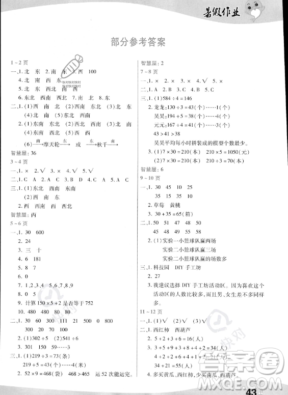 中原農(nóng)民出版社2023年暑假作業(yè)三年級數(shù)學(xué)人教版答案