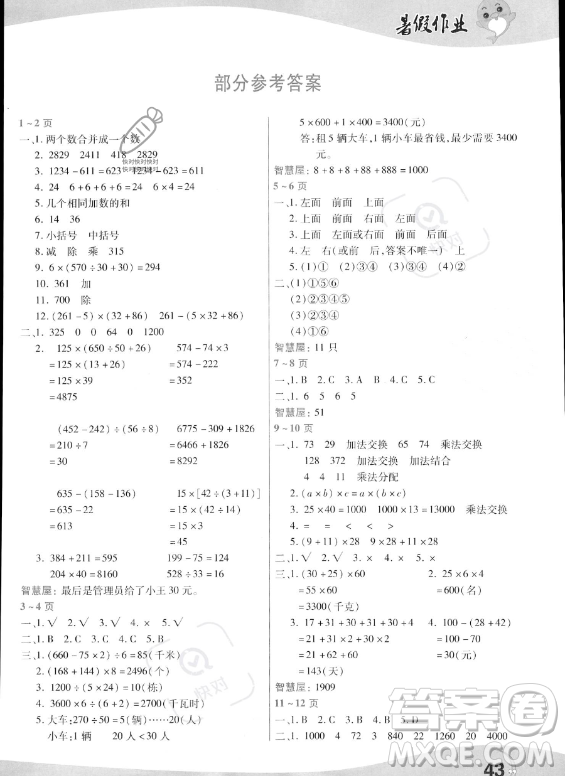 中原農(nóng)民出版社2023年暑假作業(yè)四年級數(shù)學(xué)人教版答案