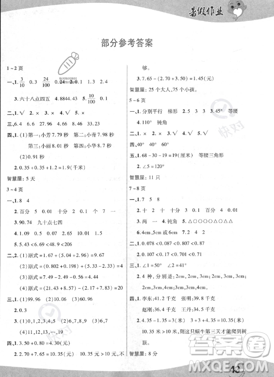 中原農(nóng)民出版社2023年暑假作業(yè)四年級數(shù)學(xué)北師大版答案