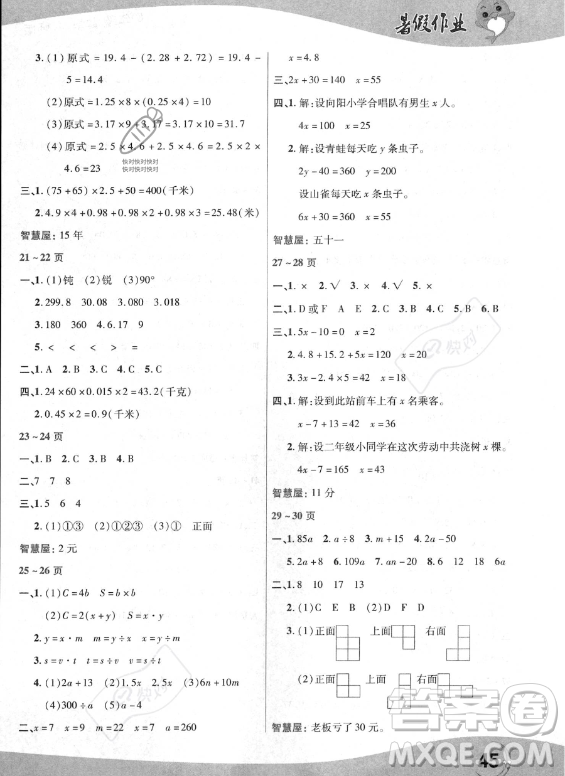 中原農(nóng)民出版社2023年暑假作業(yè)四年級數(shù)學(xué)北師大版答案