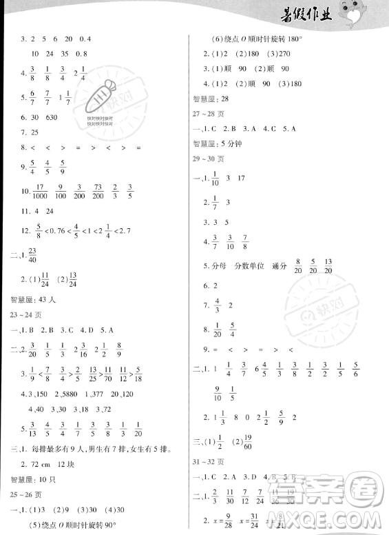 中原農(nóng)民出版社2023年暑假作業(yè)五年級(jí)數(shù)學(xué)人教版答案