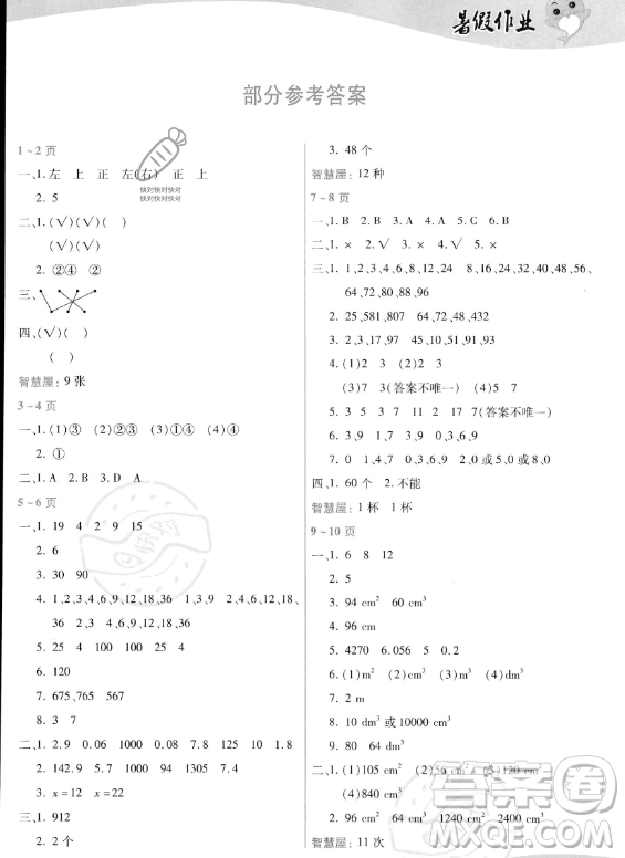 中原農(nóng)民出版社2023年暑假作業(yè)五年級(jí)數(shù)學(xué)人教版答案