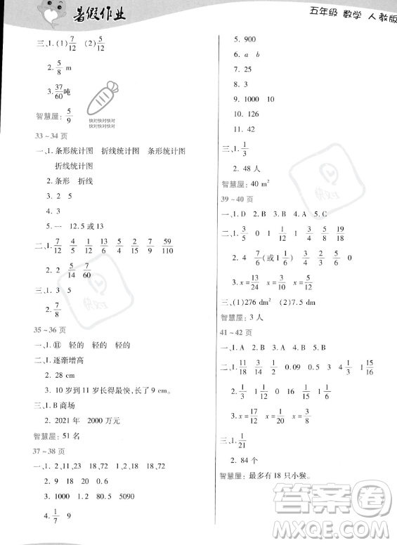 中原農(nóng)民出版社2023年暑假作業(yè)五年級(jí)數(shù)學(xué)人教版答案