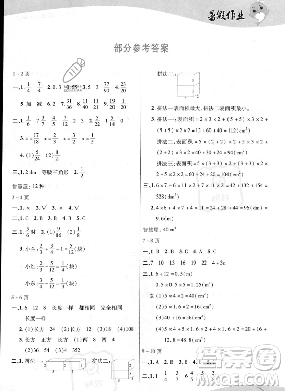 中原農(nóng)民出版社2023年暑假作業(yè)五年級(jí)數(shù)學(xué)北師大版答案