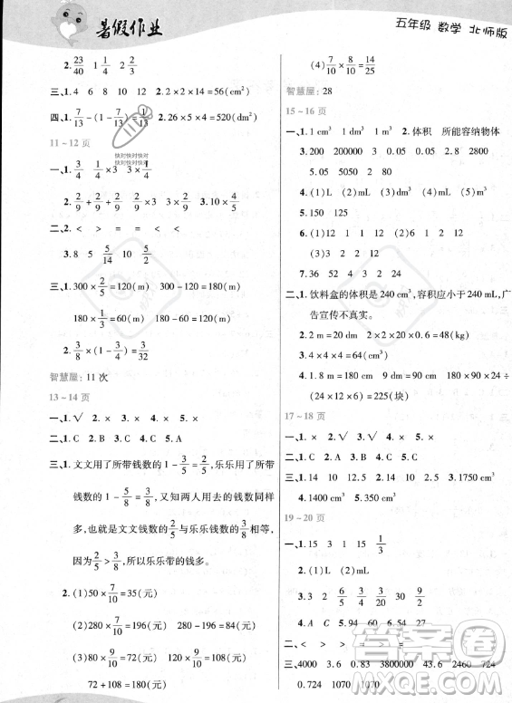 中原農(nóng)民出版社2023年暑假作業(yè)五年級(jí)數(shù)學(xué)北師大版答案