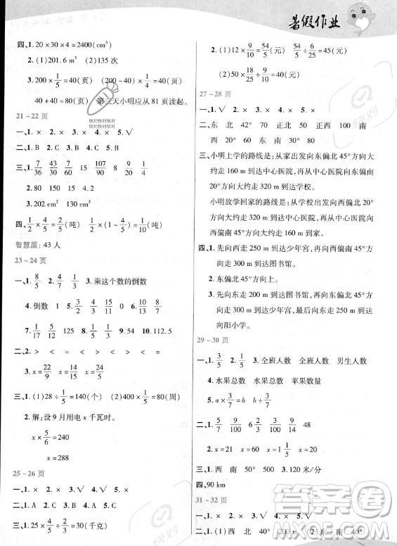 中原農(nóng)民出版社2023年暑假作業(yè)五年級(jí)數(shù)學(xué)北師大版答案