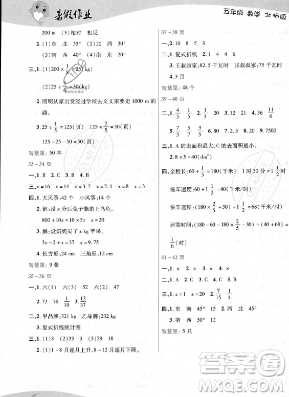 中原農(nóng)民出版社2023年暑假作業(yè)五年級(jí)數(shù)學(xué)北師大版答案