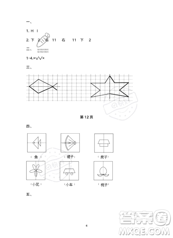 武漢出版社2023年開心假期暑假作業(yè)三年級(jí)數(shù)學(xué)北師大版答案