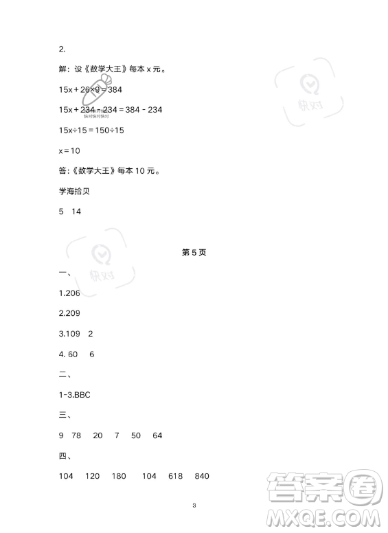 武漢出版社2023年開心假期暑假作業(yè)三年級(jí)數(shù)學(xué)北師大版答案