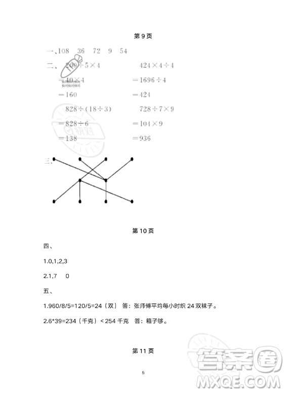 武漢出版社2023年開心假期暑假作業(yè)三年級(jí)數(shù)學(xué)北師大版答案