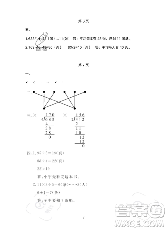 武漢出版社2023年開心假期暑假作業(yè)三年級(jí)數(shù)學(xué)北師大版答案