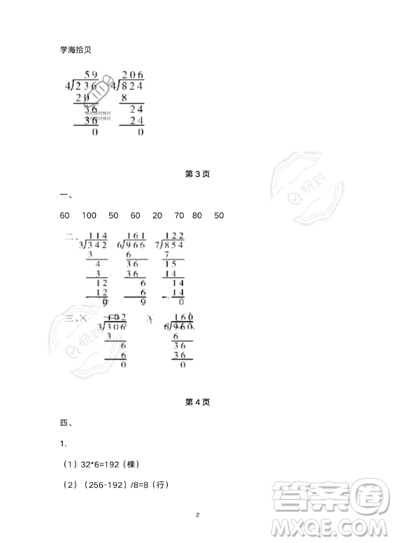 武漢出版社2023年開心假期暑假作業(yè)三年級(jí)數(shù)學(xué)北師大版答案